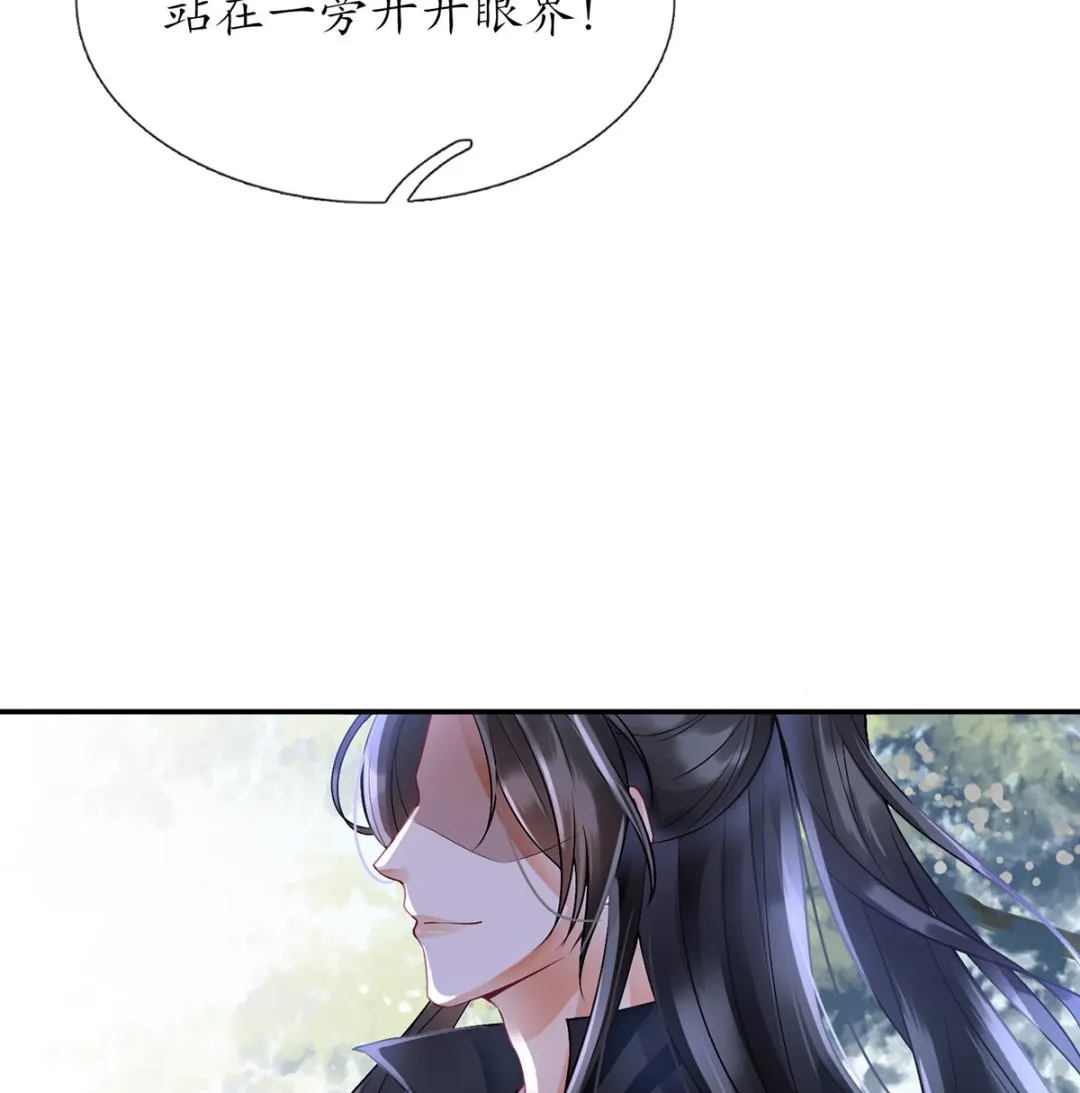 第6话 对渣攻下手 第61页