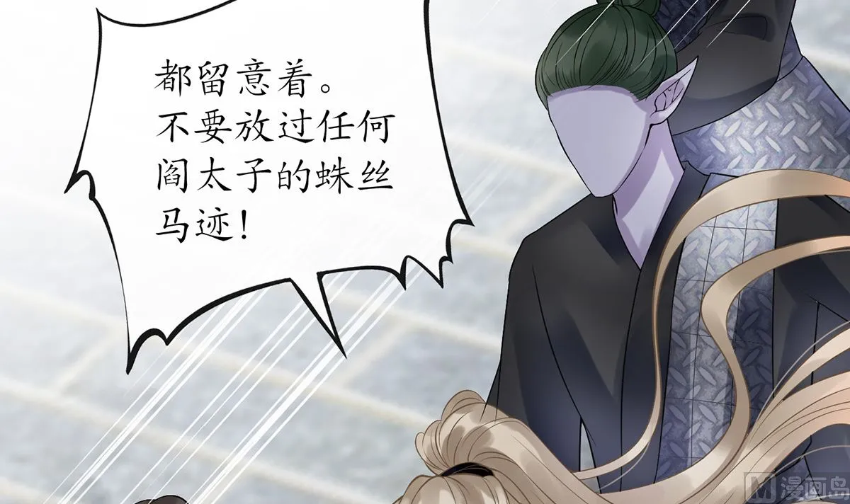 第6话 对渣攻下手 第66页