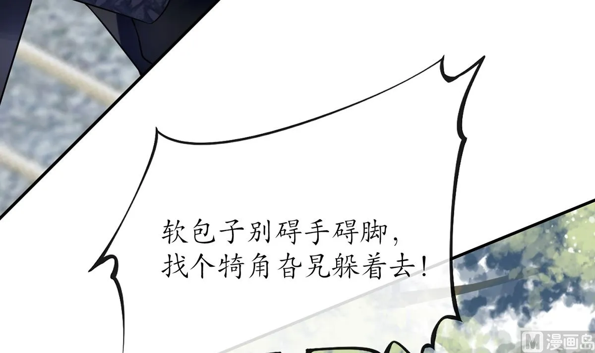 第6话 对渣攻下手 第72页