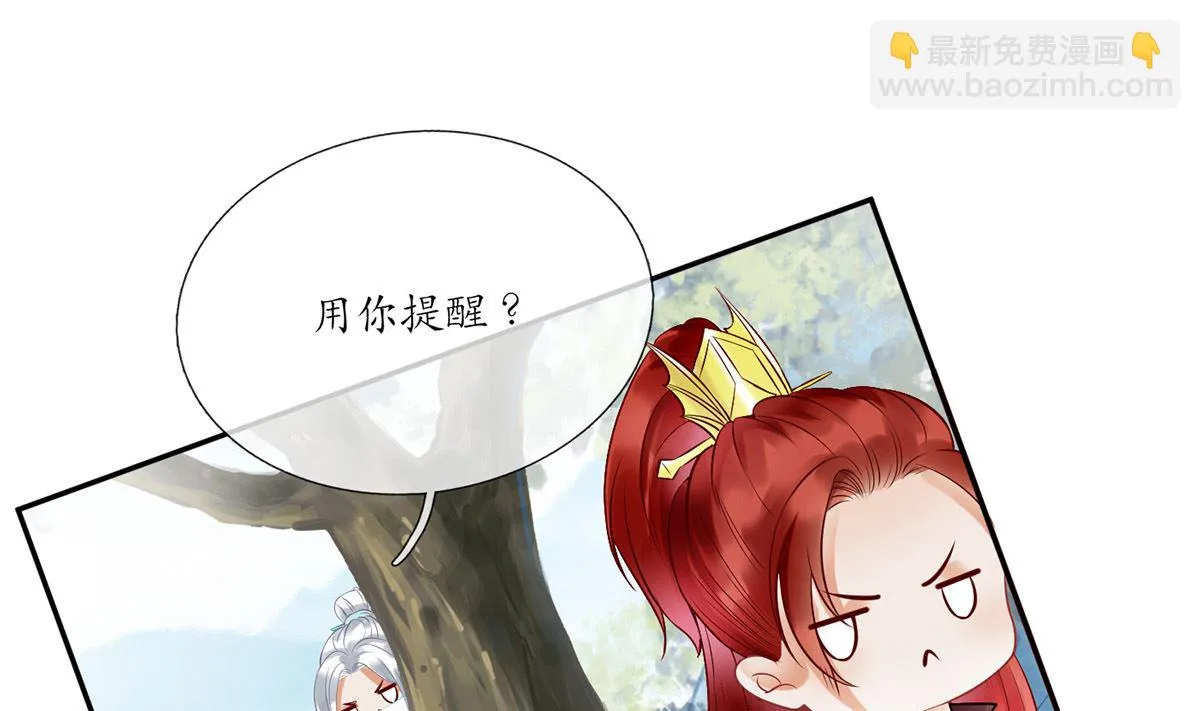 第6话 对渣攻下手 第76页