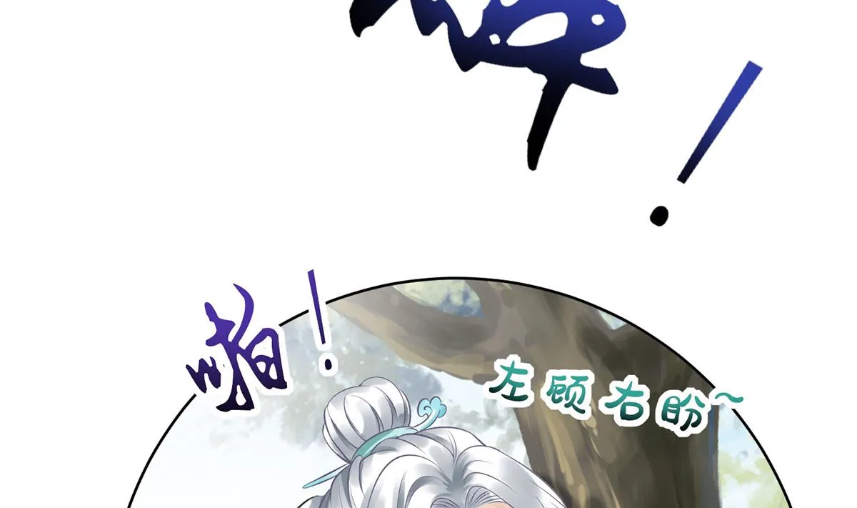 第6话 对渣攻下手 第85页