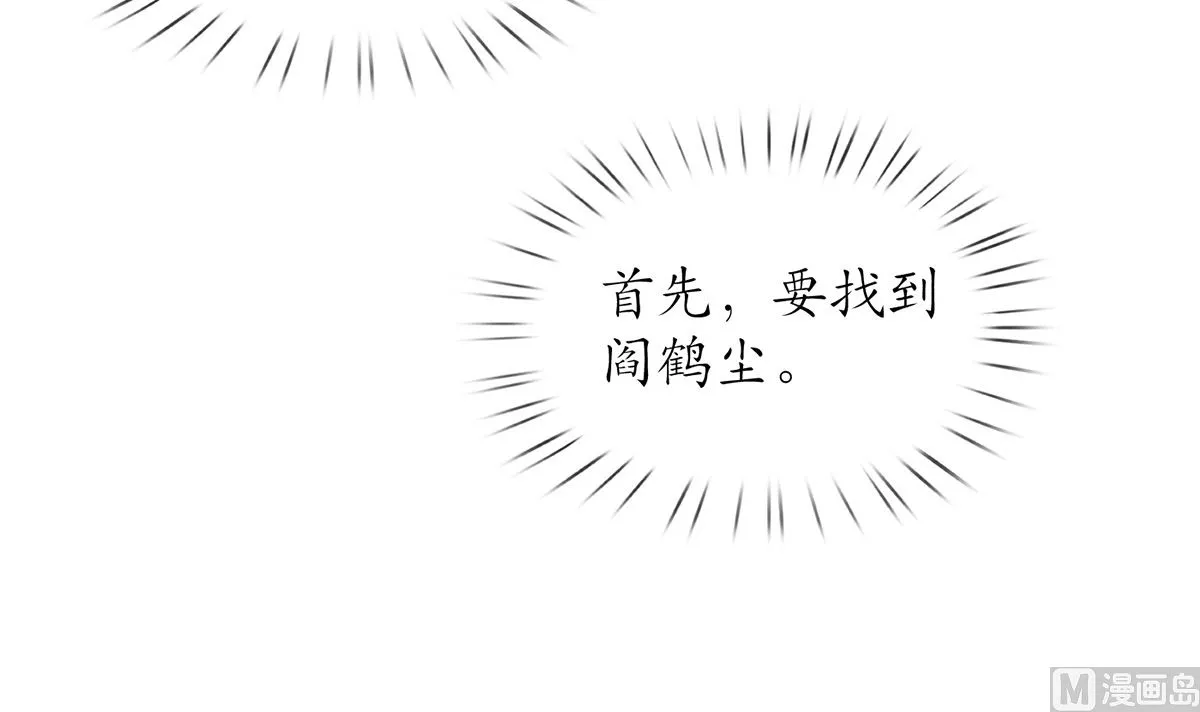 第6话 对渣攻下手 第87页