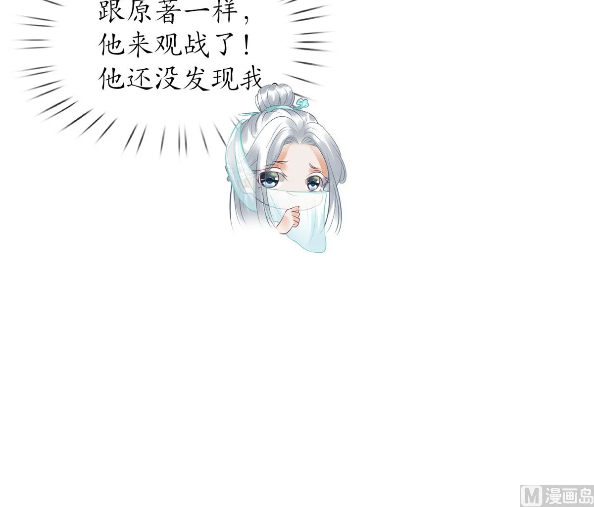 第6话 对渣攻下手 第90页