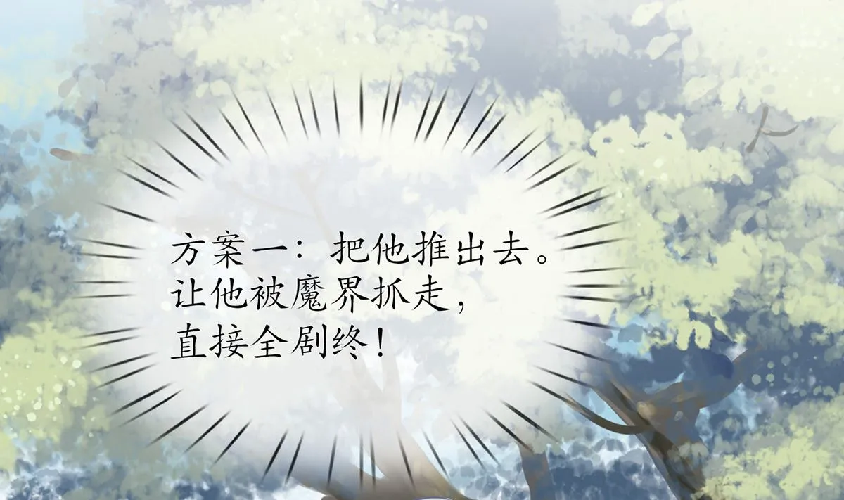 第6话 对渣攻下手 第92页