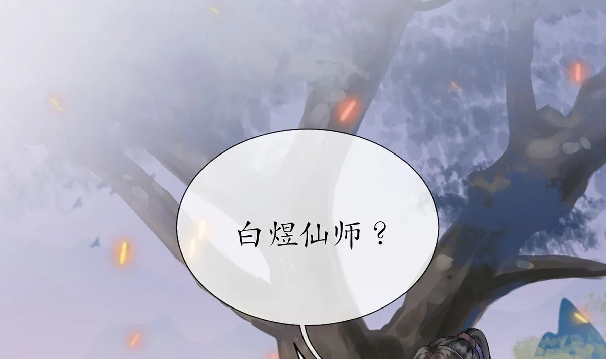 第7话 做他师尊很危险 第4页