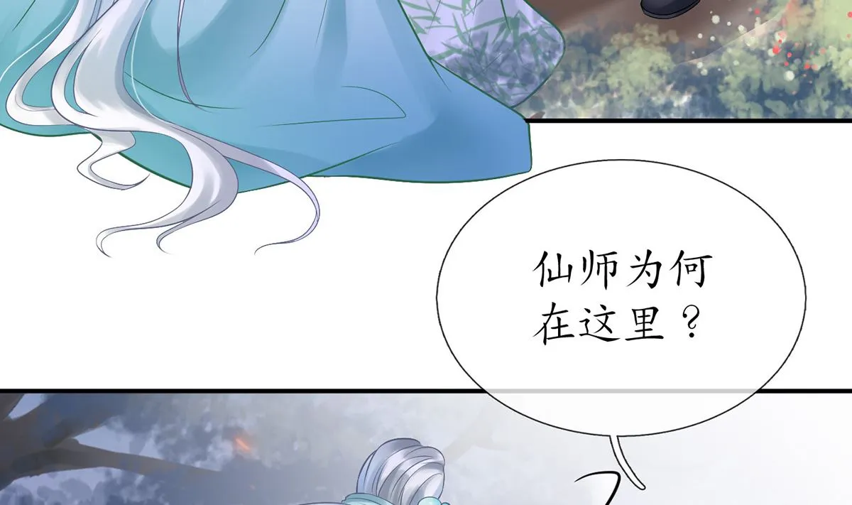 第7话 做他师尊很危险 第7页