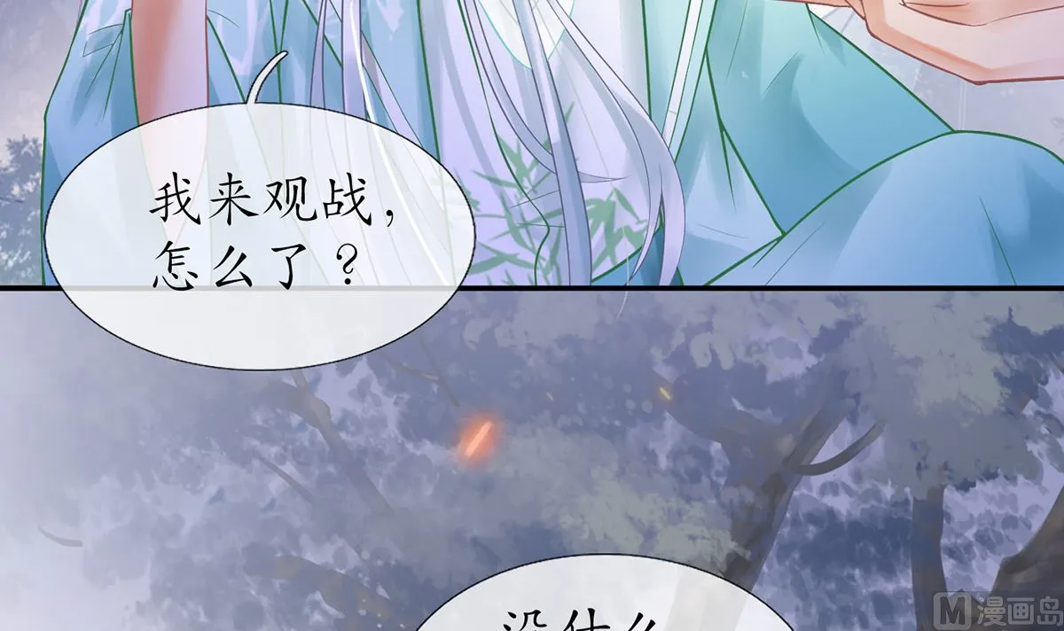 第7话 做他师尊很危险 第9页