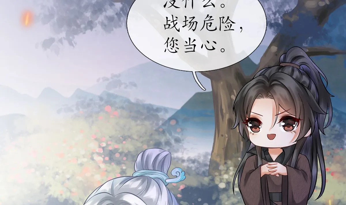 第7话 做他师尊很危险 第10页