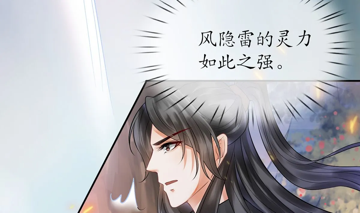 第7话 做他师尊很危险 第28页