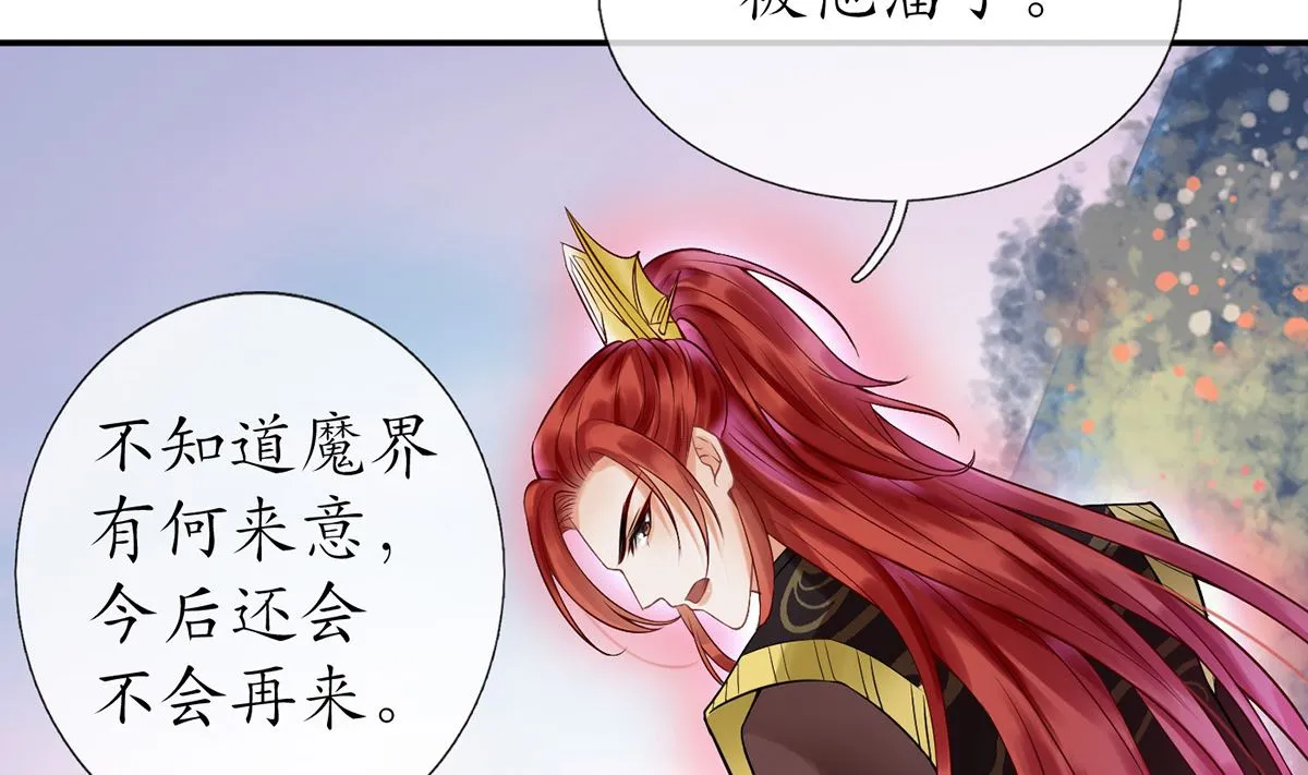 第7话 做他师尊很危险 第47页