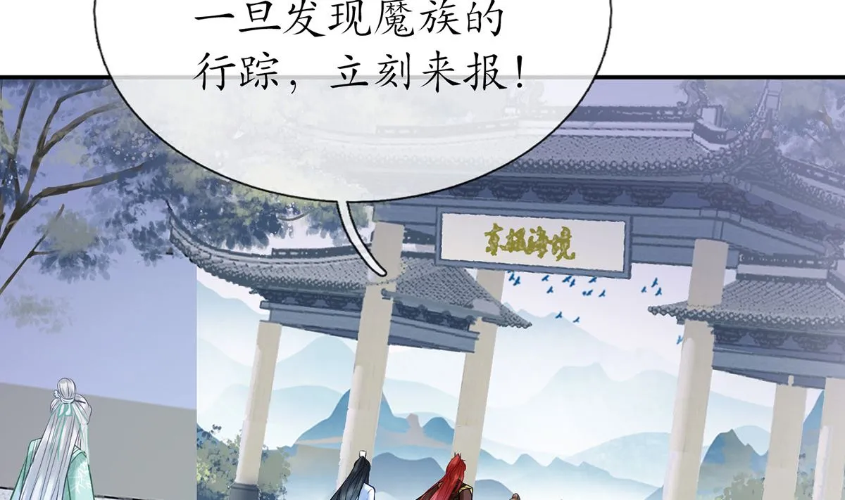 第7话 做他师尊很危险 第50页