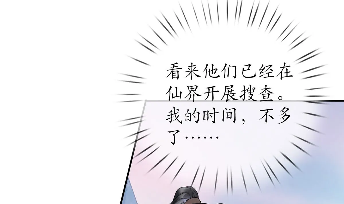 第7话 做他师尊很危险 第52页