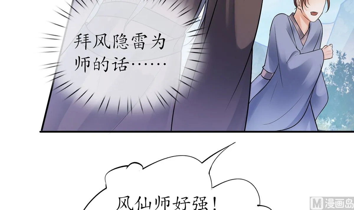 第7话 做他师尊很危险 第54页