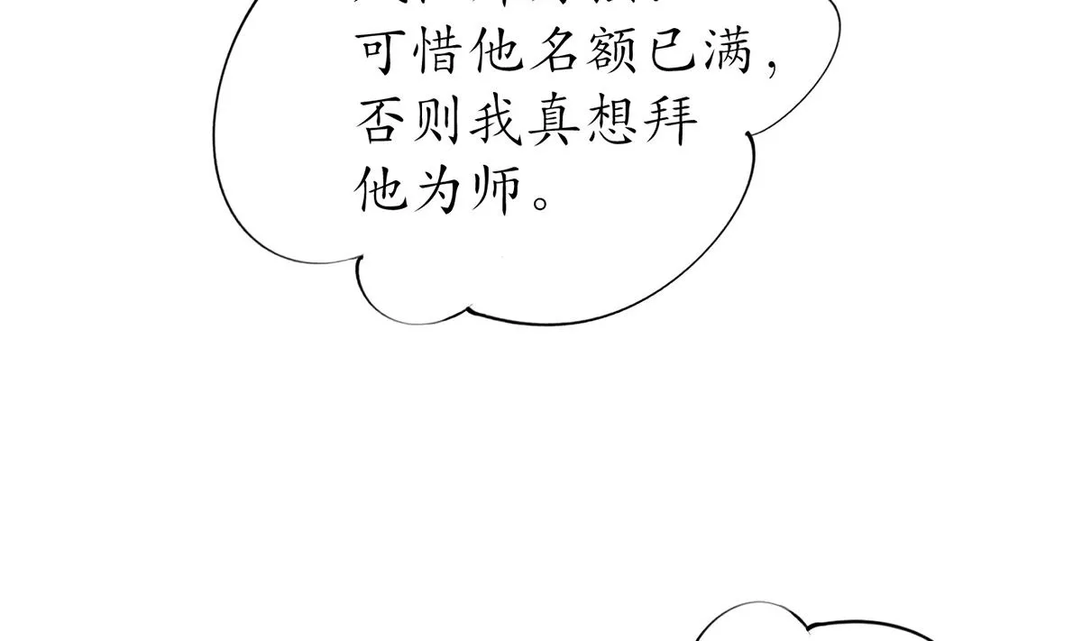 第7话 做他师尊很危险 第55页