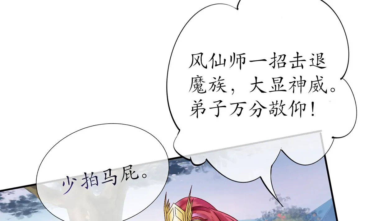 第7话 做他师尊很危险 第56页