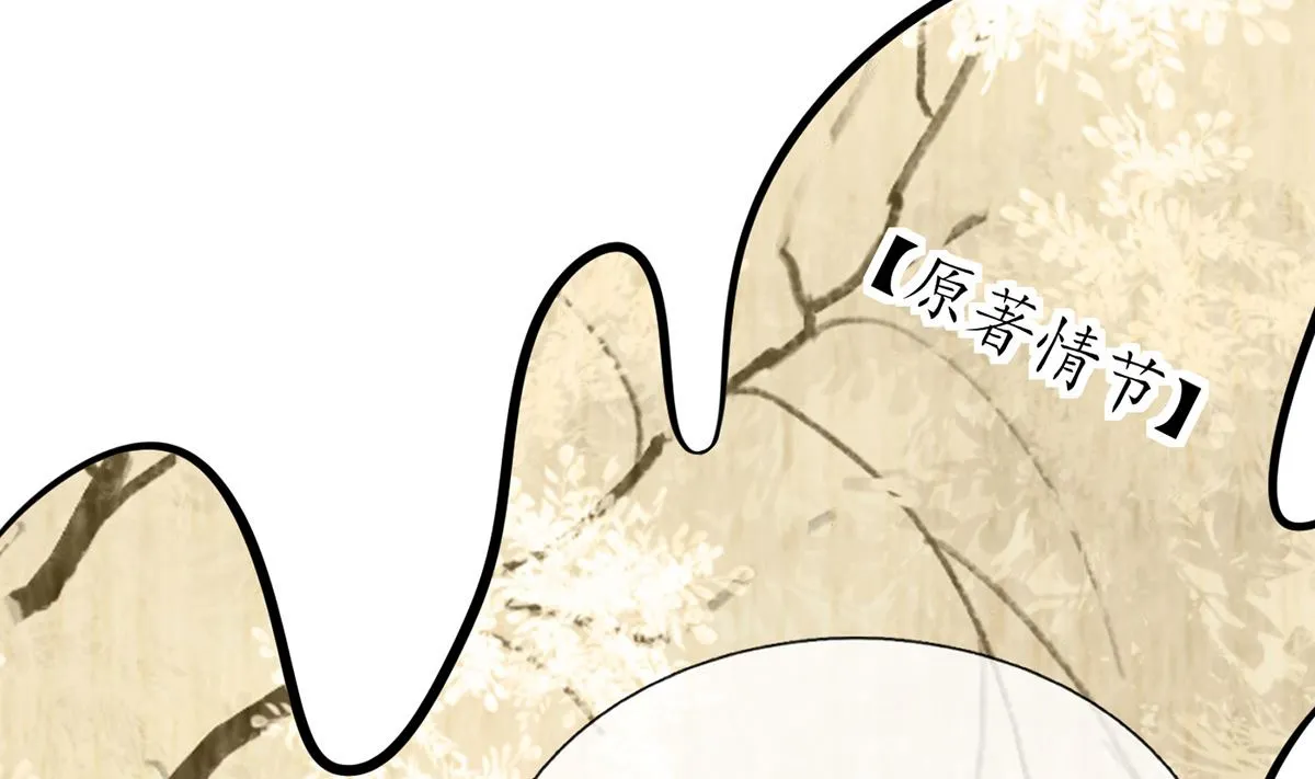 第7话 做他师尊很危险 第59页