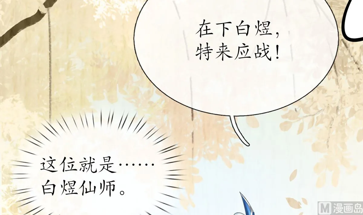 第7话 做他师尊很危险 第60页