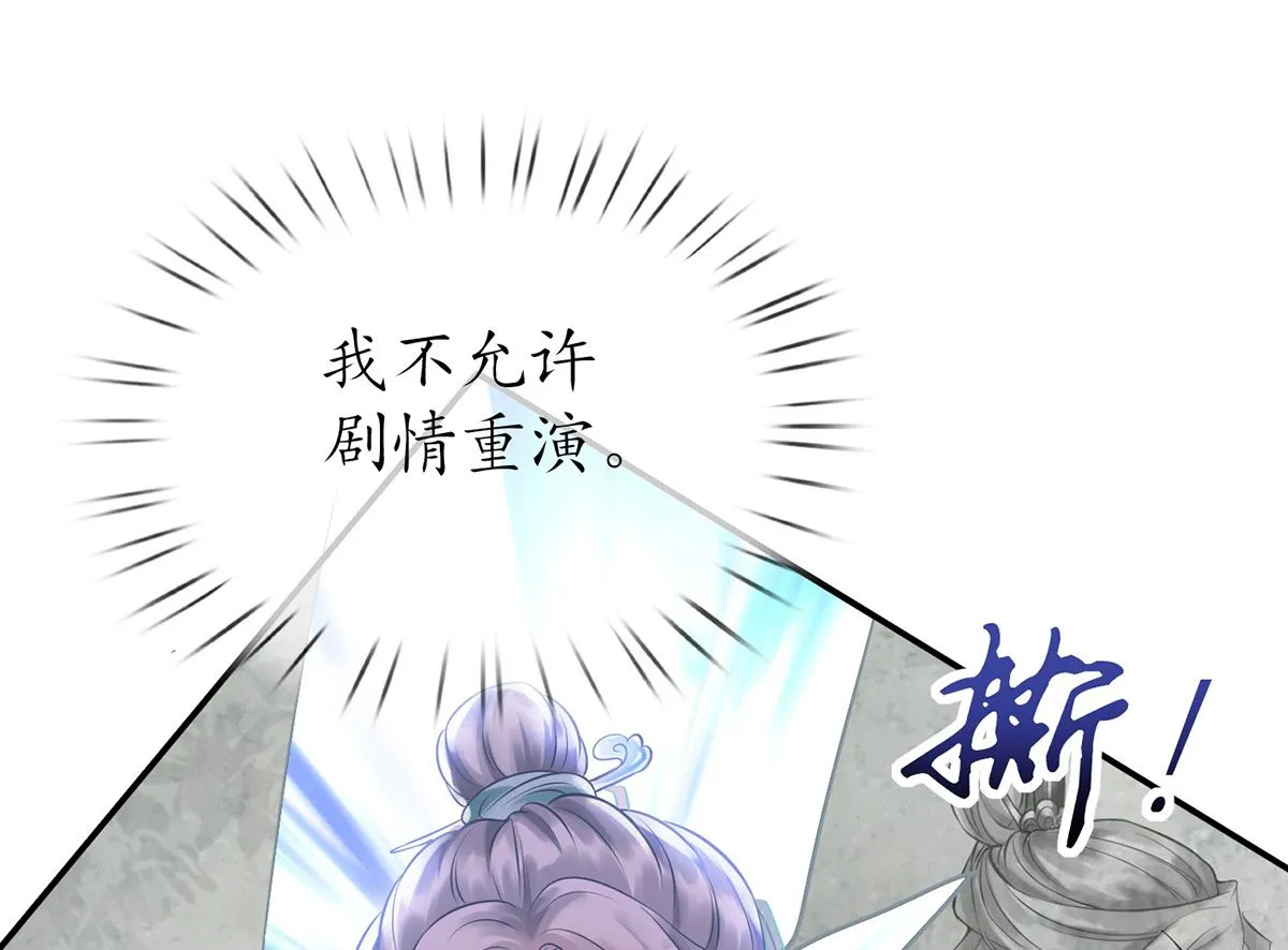 第7话 做他师尊很危险 第64页