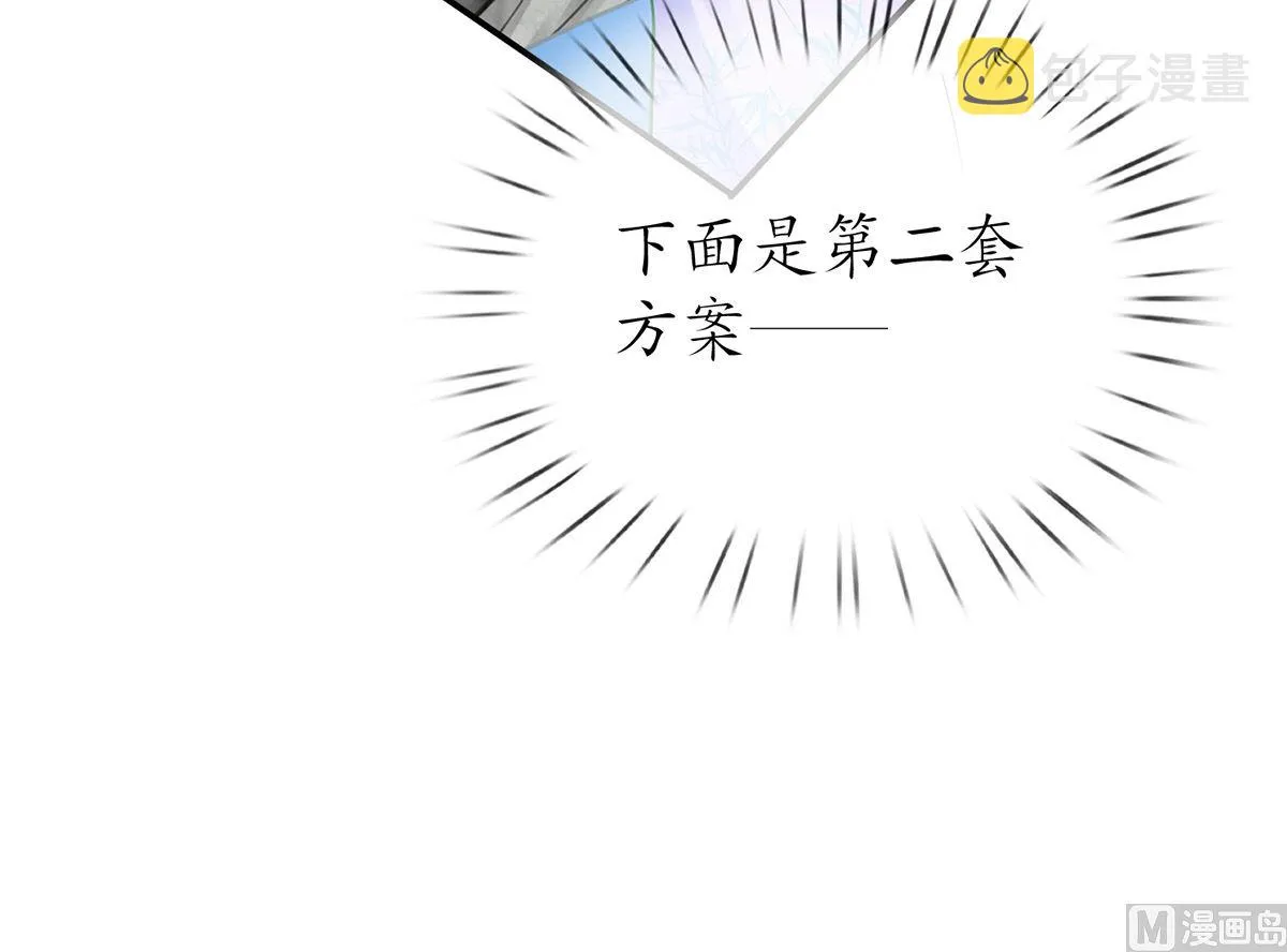 第7话 做他师尊很危险 第66页