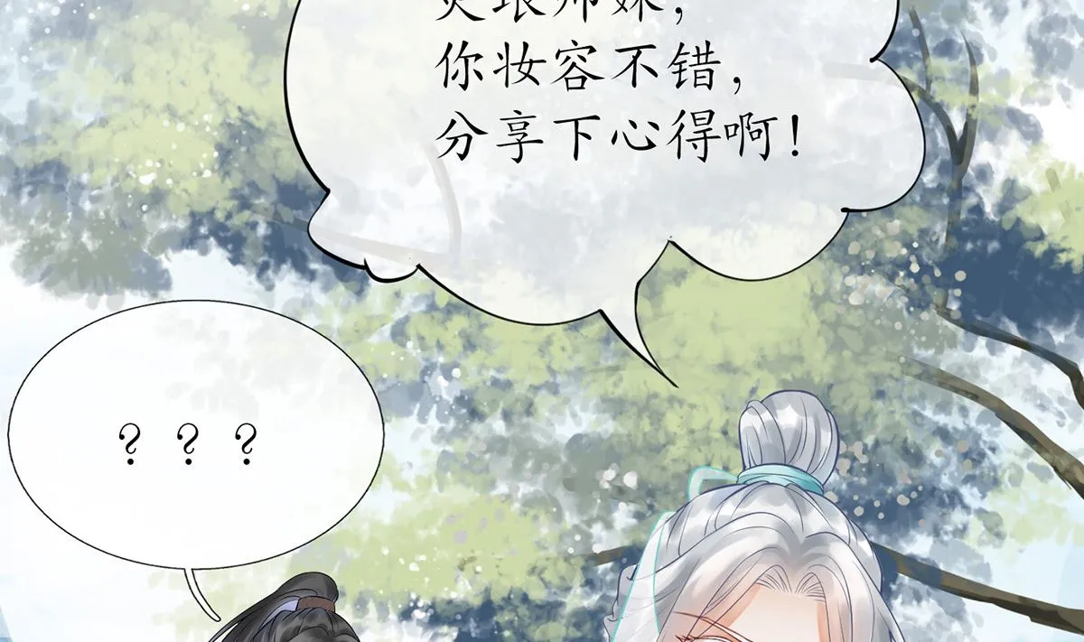 第7话 做他师尊很危险 第68页