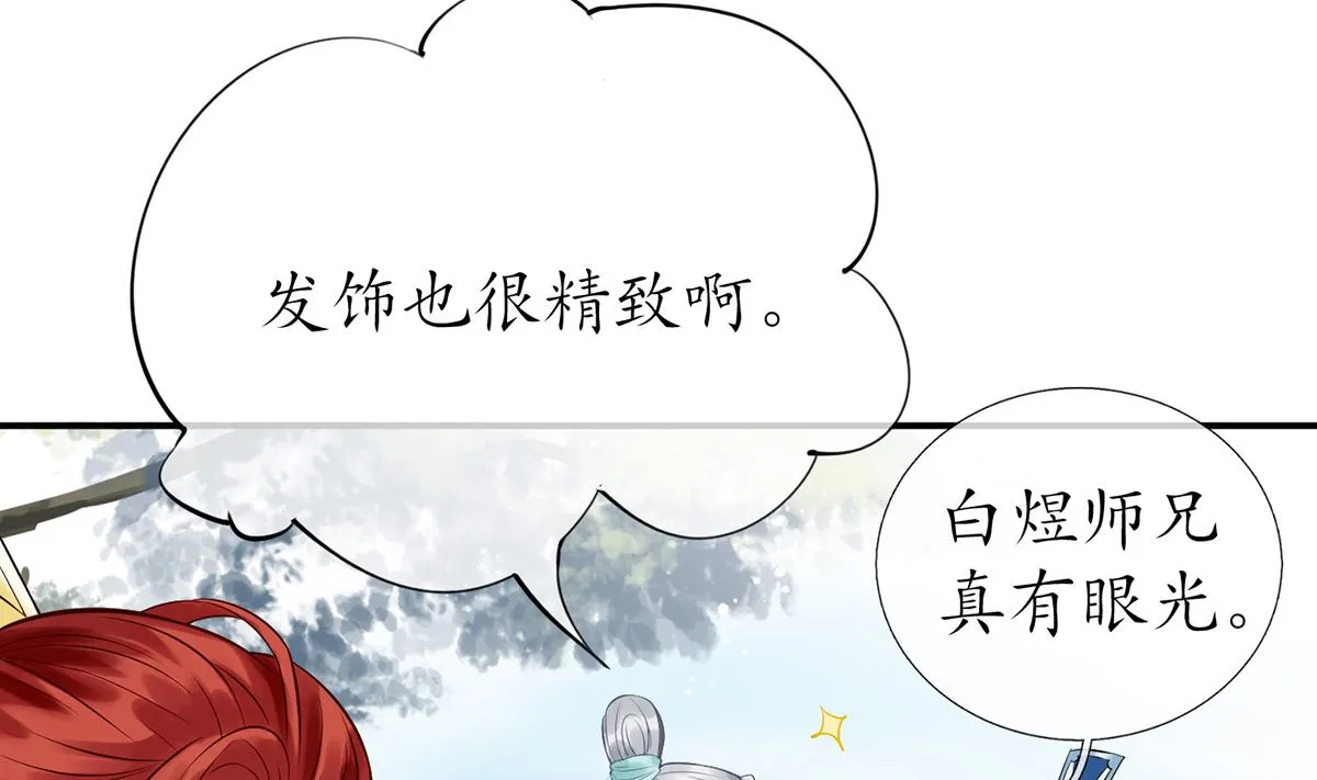 第7话 做他师尊很危险 第71页