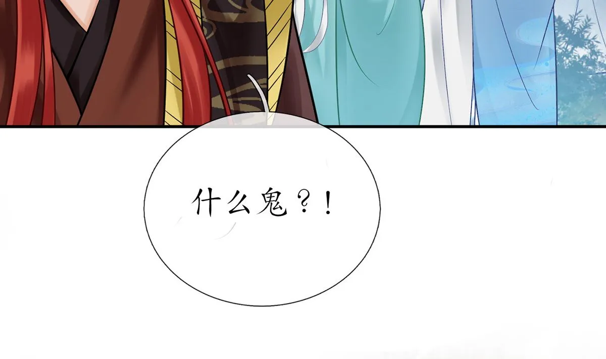 第7话 做他师尊很危险 第73页