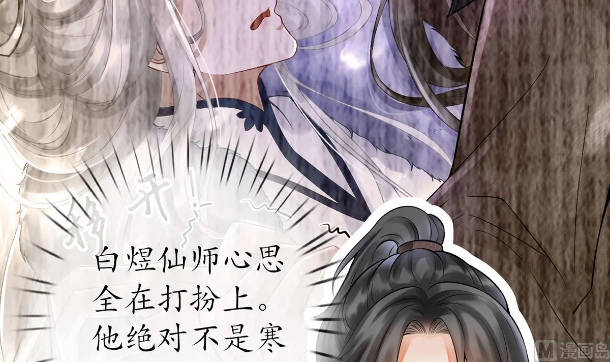 第7话 做他师尊很危险 第75页
