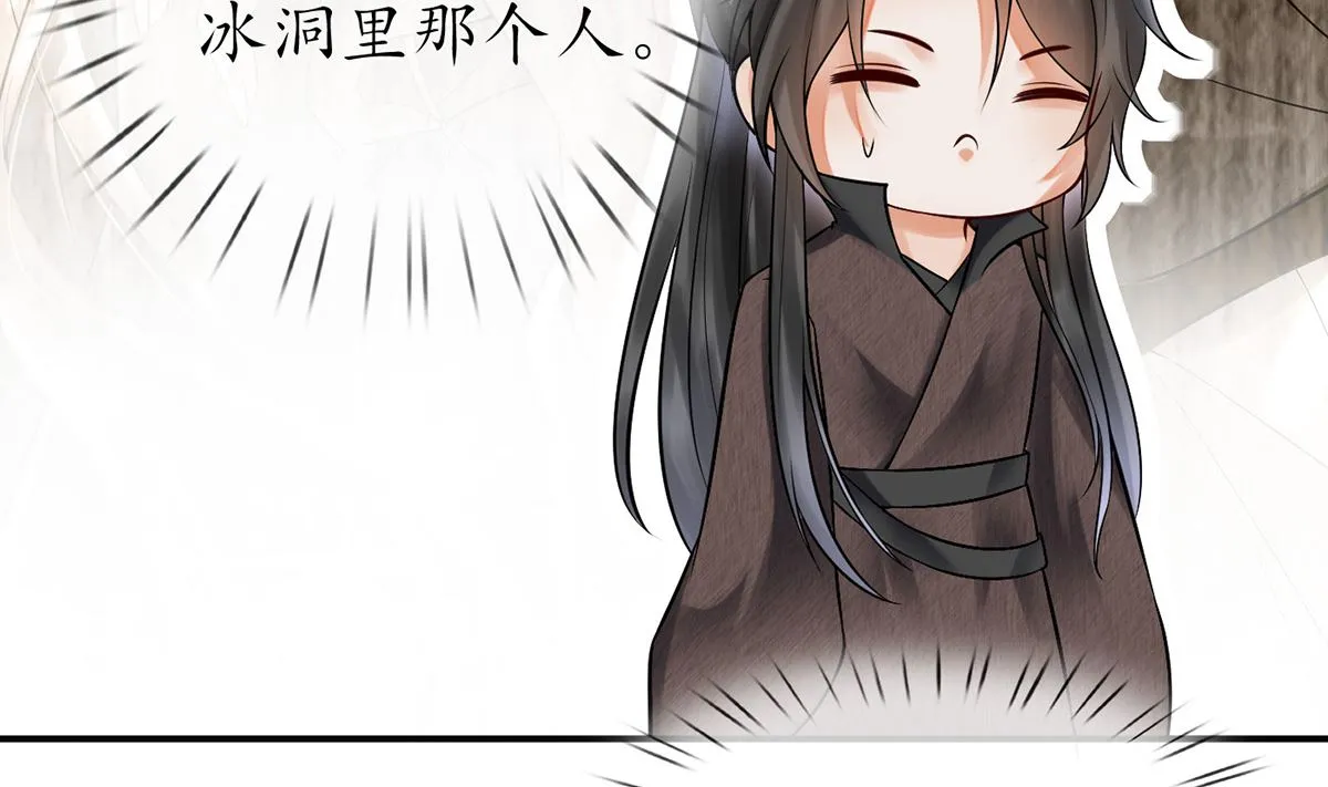 第7话 做他师尊很危险 第76页