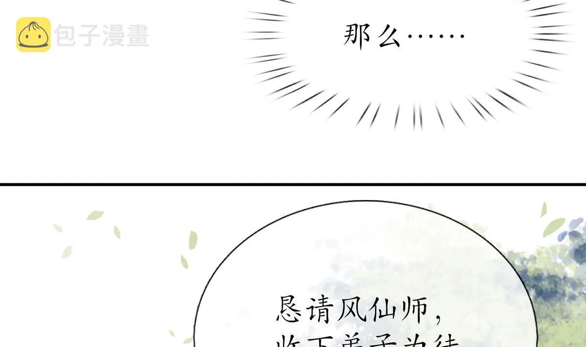 第7话 做他师尊很危险 第77页