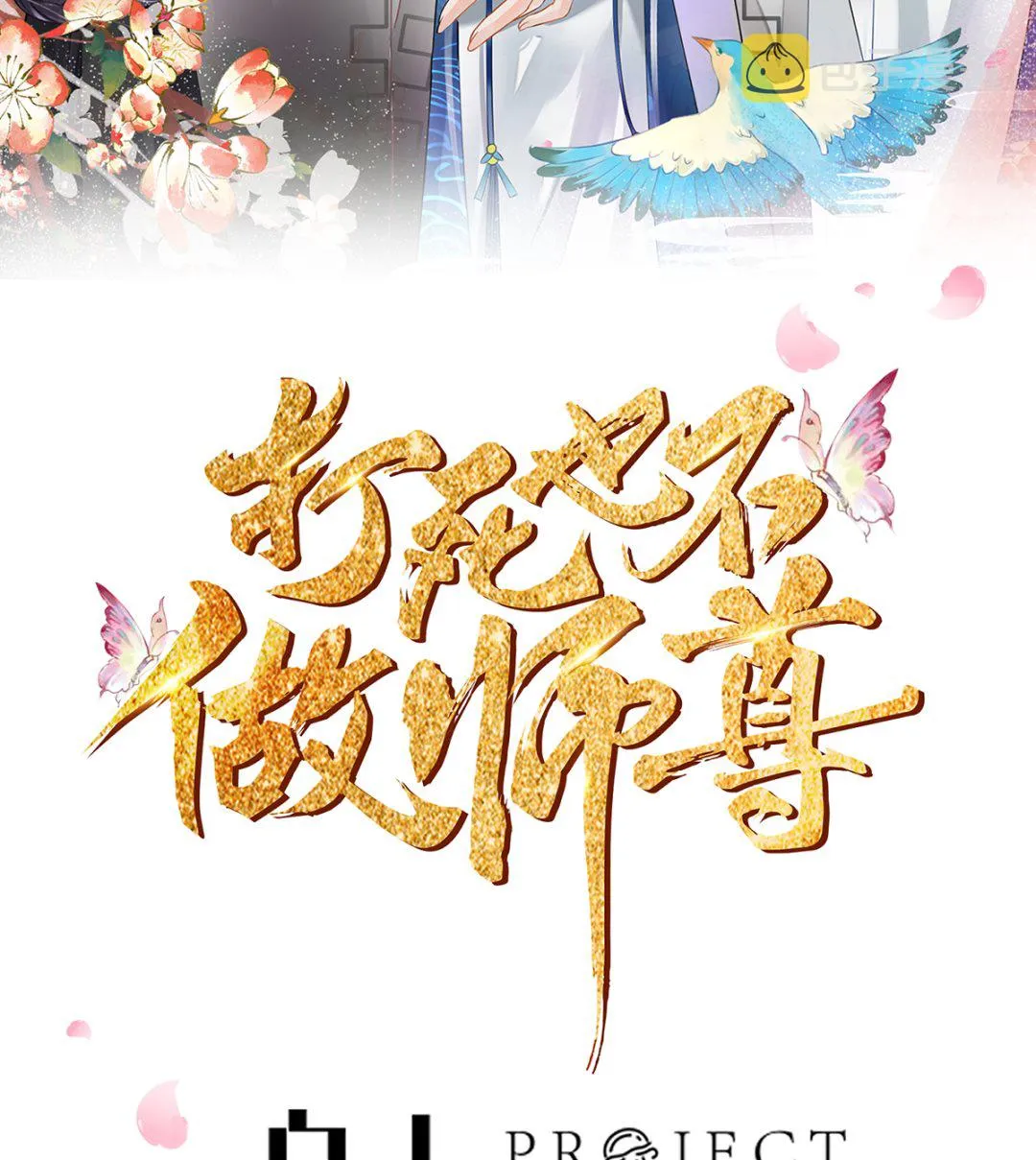 第2话 是你么，主角攻？ 第2页