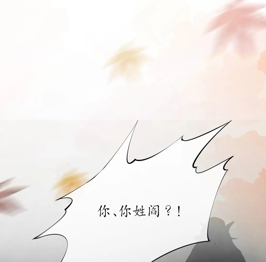 第2话 是你么，主角攻？ 第4页