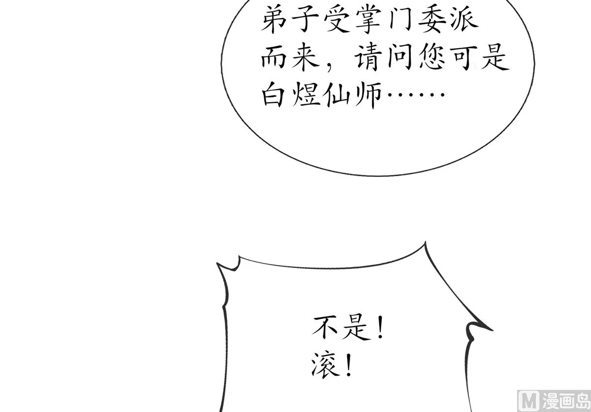 第2话 是你么，主角攻？ 第12页