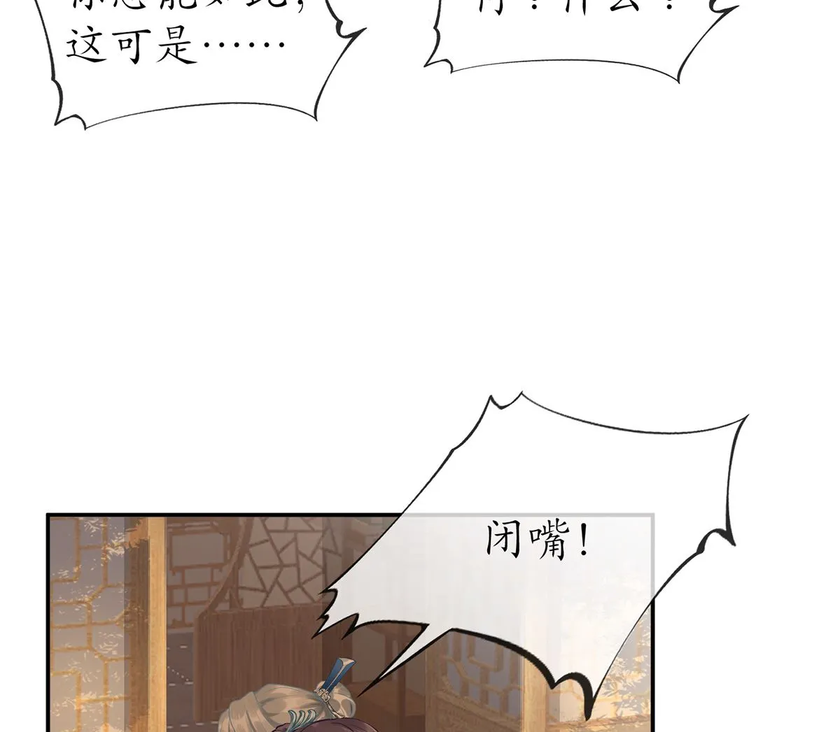 第2话 是你么，主角攻？ 第14页