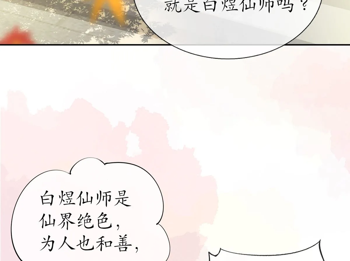 第2话 是你么，主角攻？ 第20页