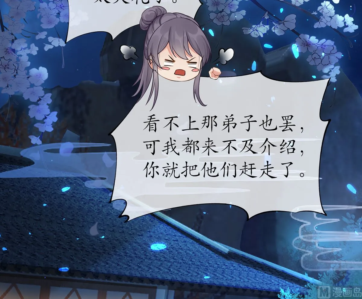 第2话 是你么，主角攻？ 第24页
