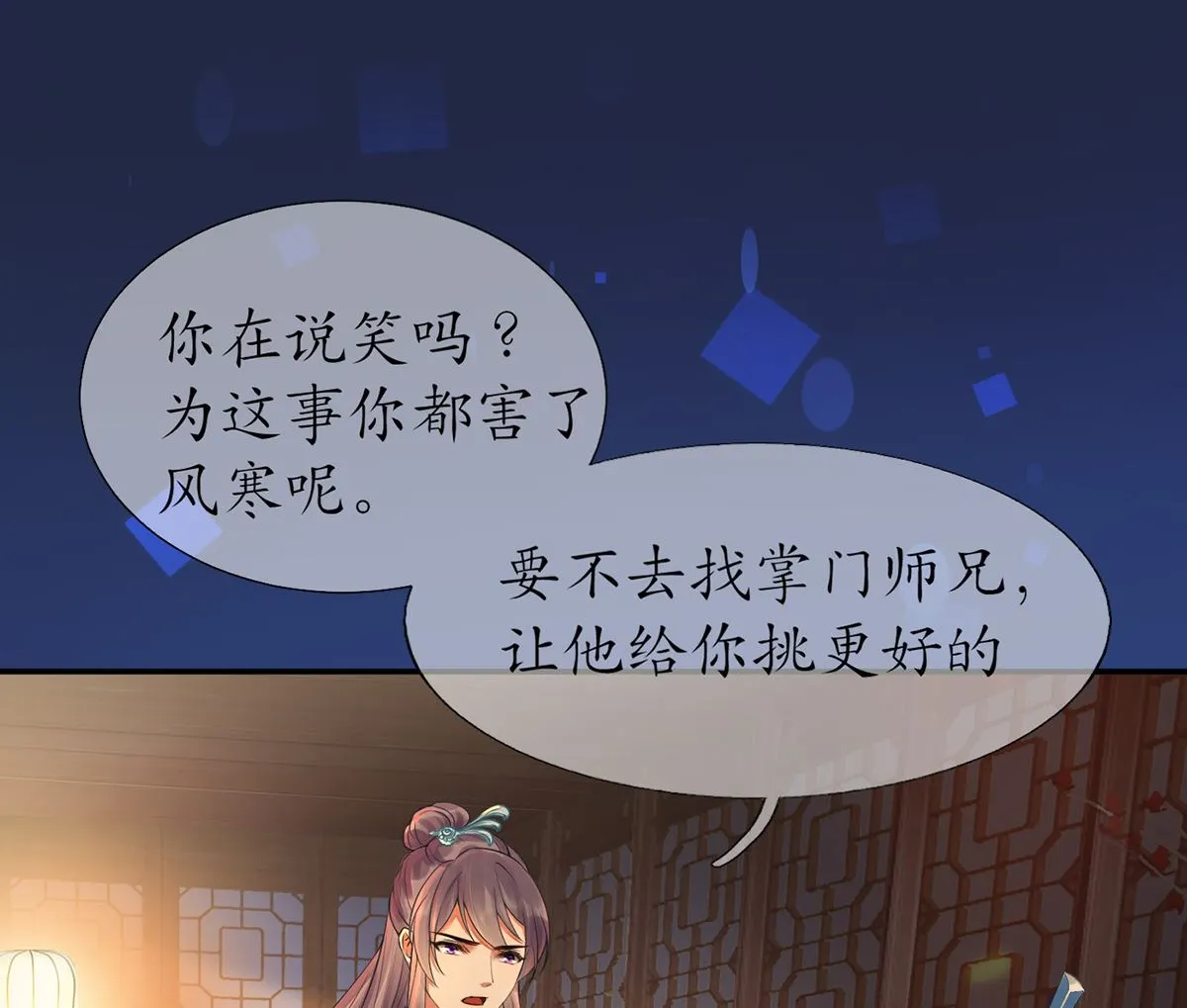 第2话 是你么，主角攻？ 第28页