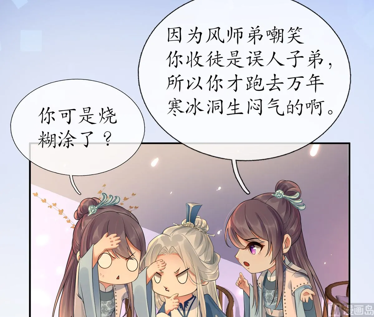 第2话 是你么，主角攻？ 第30页
