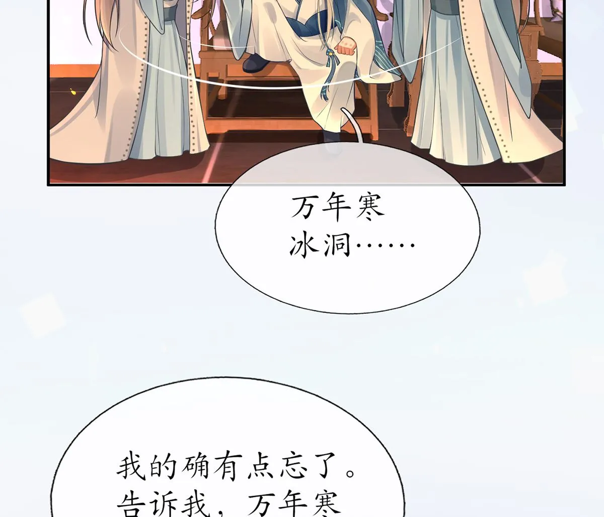 第2话 是你么，主角攻？ 第31页