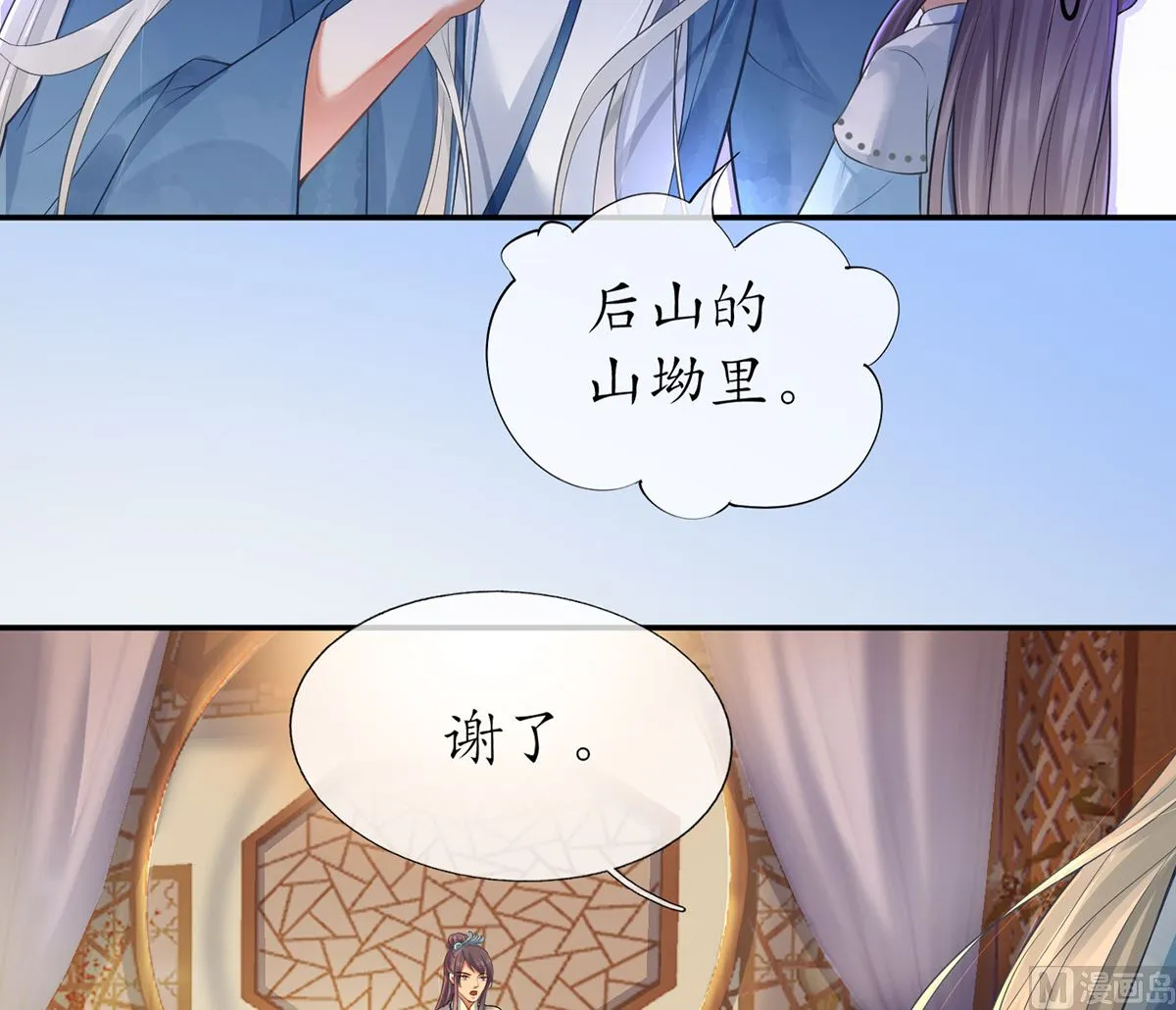第2话 是你么，主角攻？ 第33页