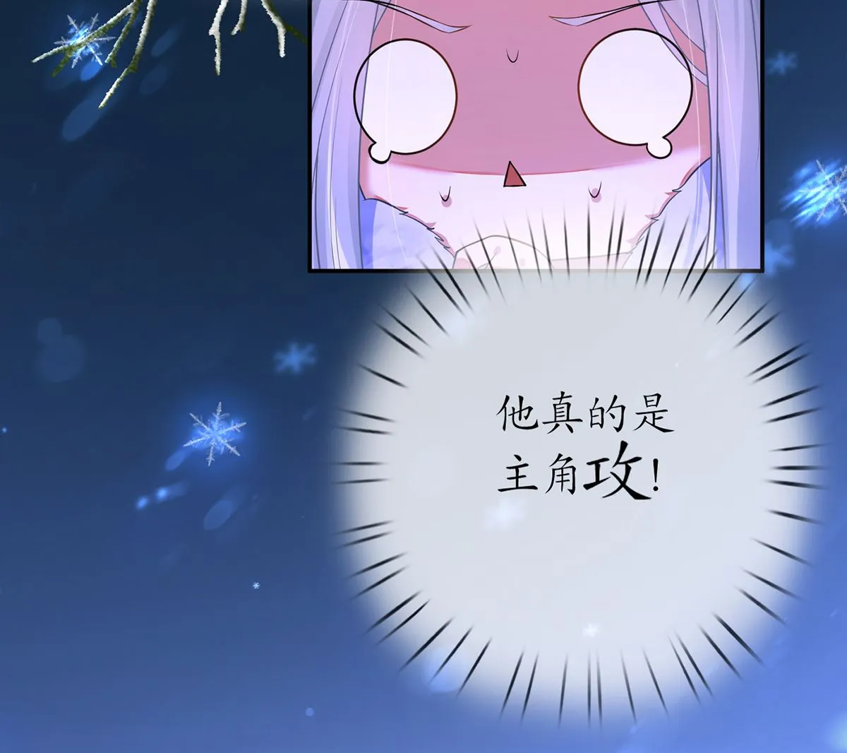 第2话 是你么，主角攻？ 第46页
