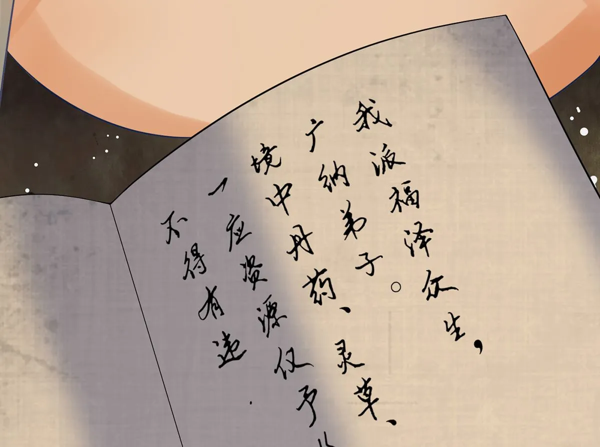 第4话 是你么，白煜仙师？ 第5页