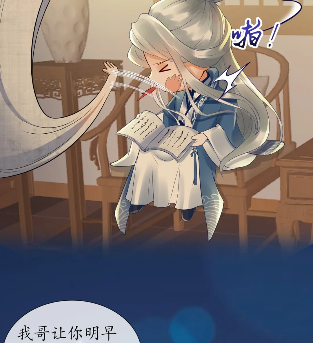 第4话 是你么，白煜仙师？ 第7页