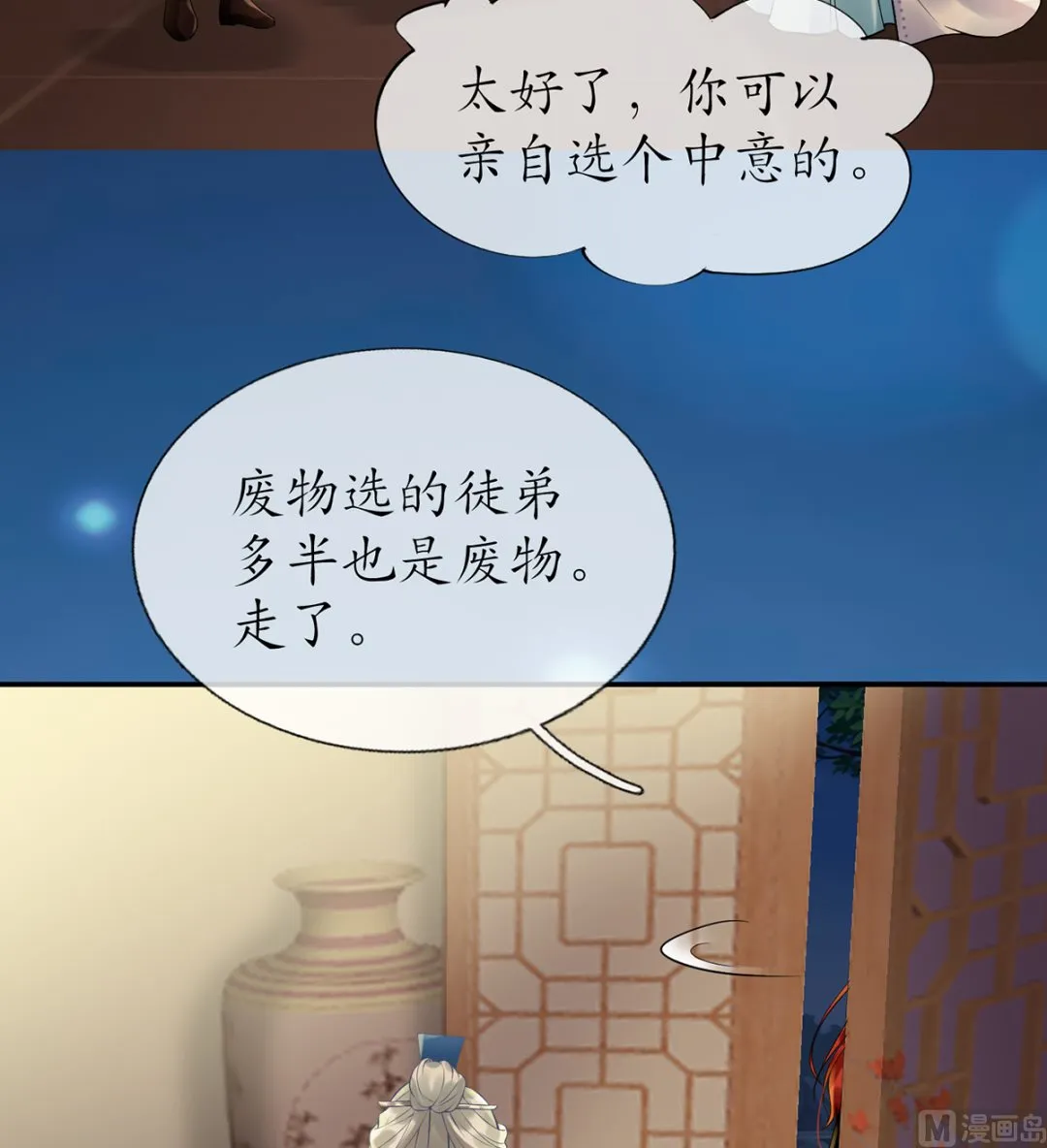 第4话 是你么，白煜仙师？ 第9页