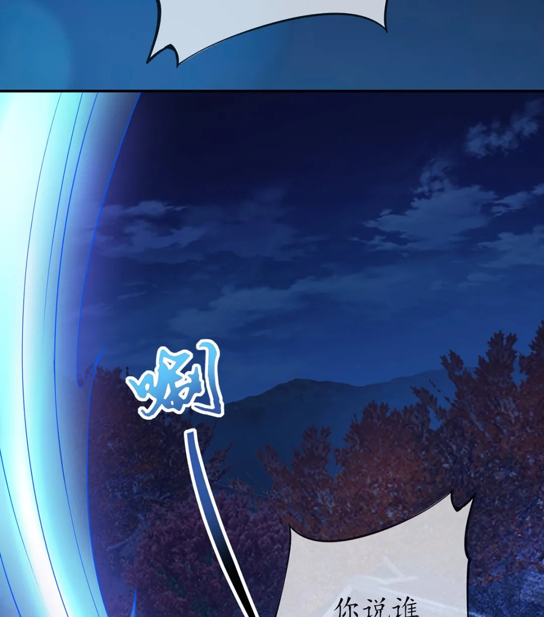 第4话 是你么，白煜仙师？ 第11页