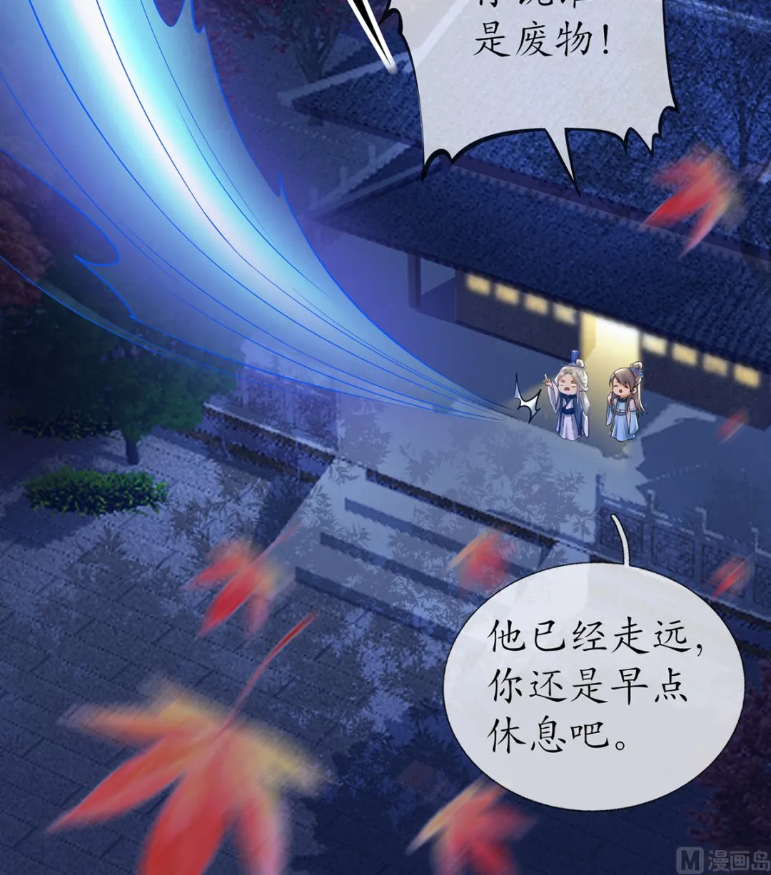 第4话 是你么，白煜仙师？ 第12页