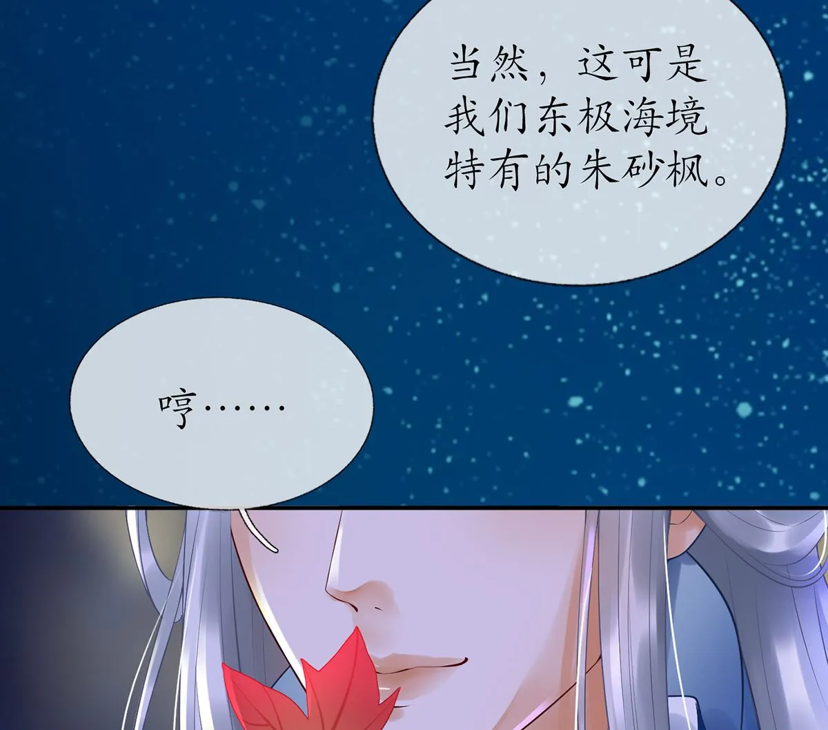 第4话 是你么，白煜仙师？ 第16页