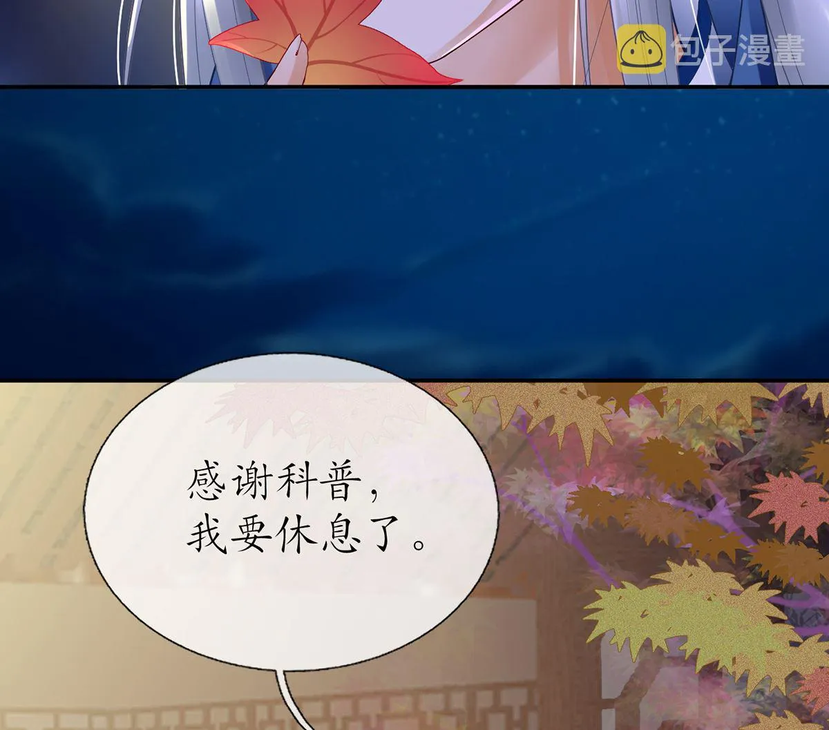 第4话 是你么，白煜仙师？ 第17页