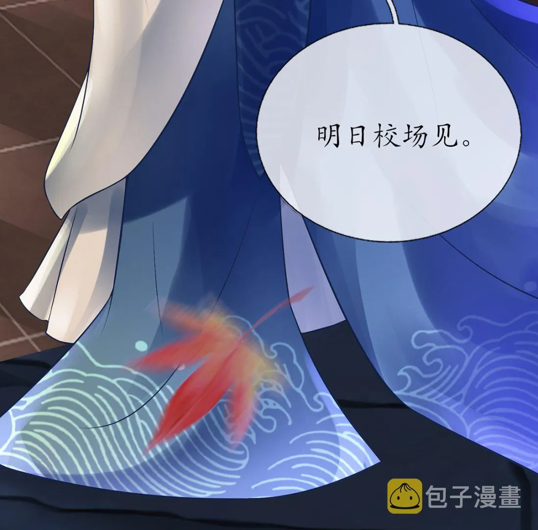 第4话 是你么，白煜仙师？ 第20页