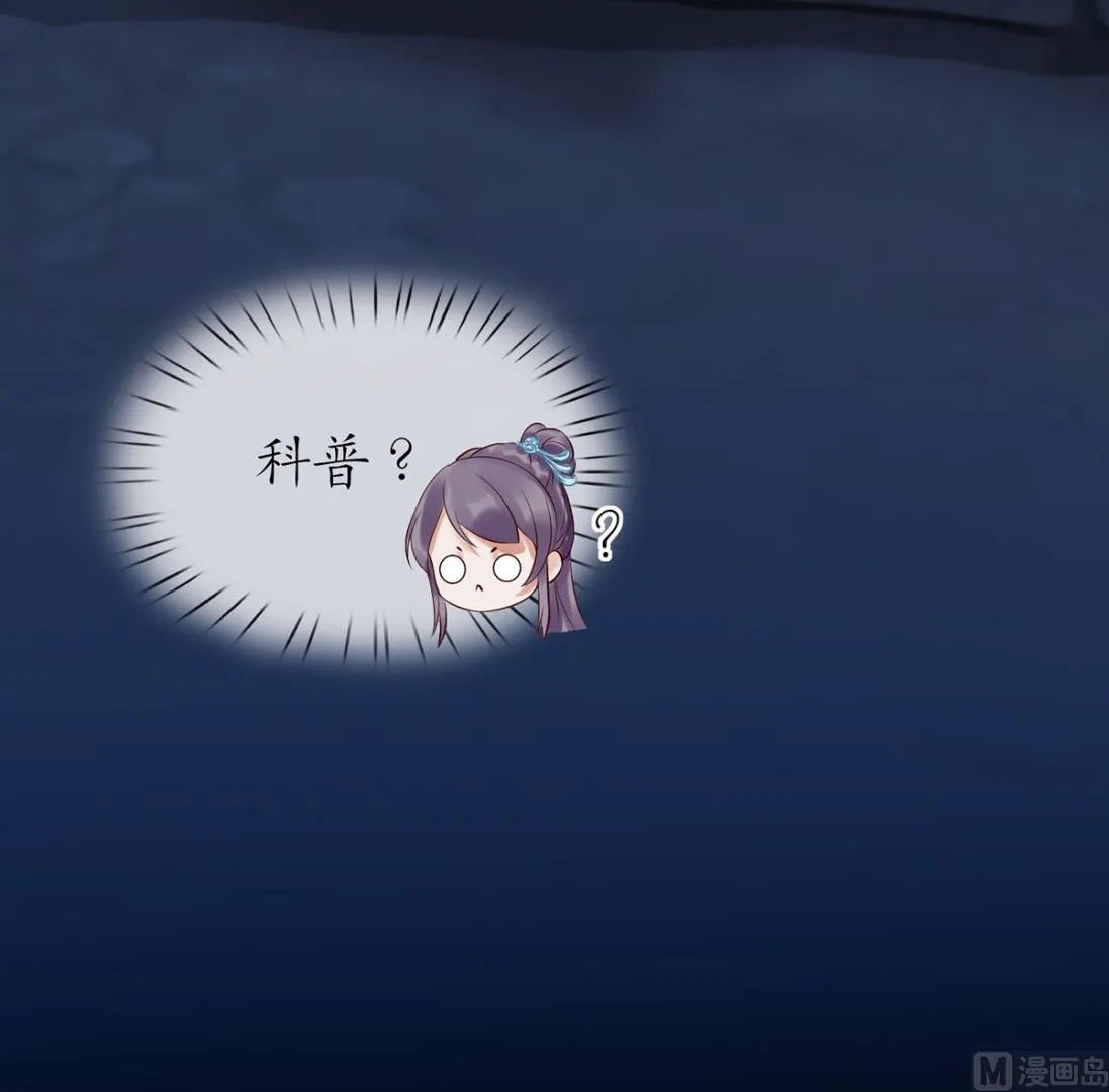 第4话 是你么，白煜仙师？ 第21页