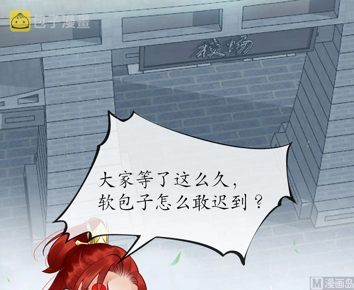 第4话 是你么，白煜仙师？ 第24页